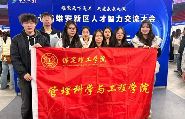 就业护航・逐梦雄安|beat365官网|管理学院|我院组织2026届毕业生赴第七届雄安新区人才智力交流大会寻良机