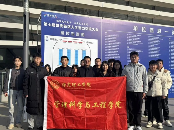 就业护航・逐梦雄安|beat365官网|管理学院|我院组织2026届毕业生赴第七届雄安新区人才智力交流大会寻良机