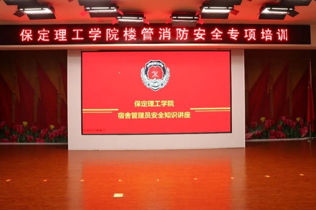培训赋能强堡垒 防火护寝保平安||beat365官网学工处举办宿管员工消防安全知识专题讲座