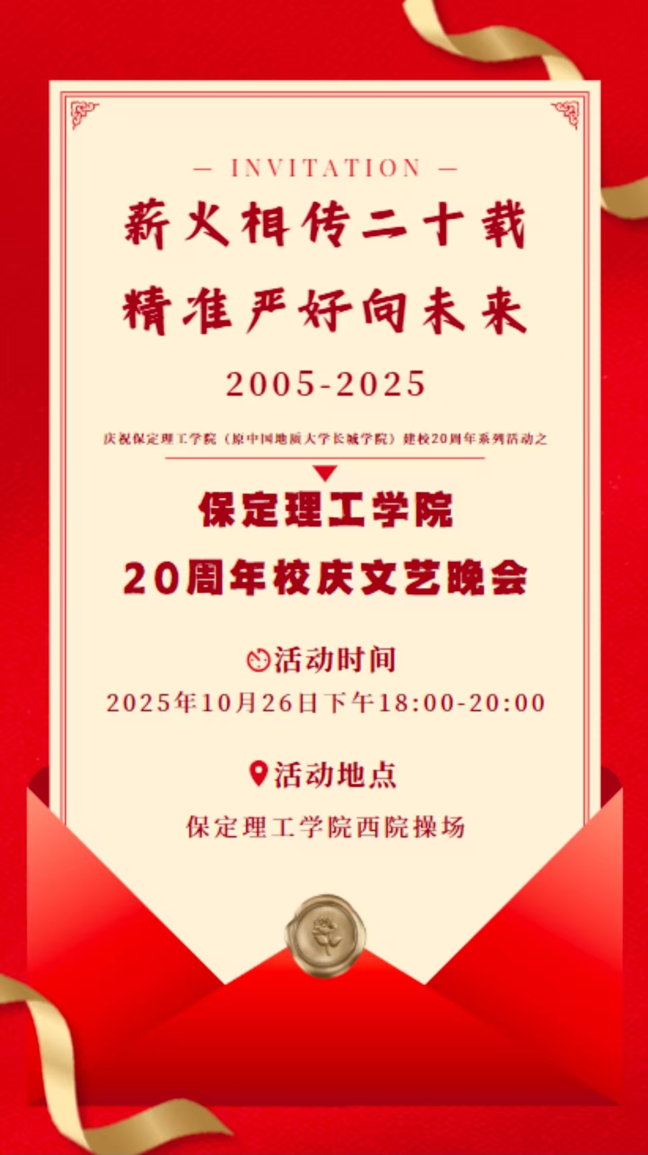青春校园