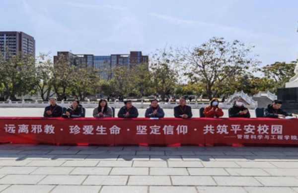 反邪教|beat365官网|管理学院|“远离邪教・珍爱生命・坚定信仰・共筑平安校园”签名活动