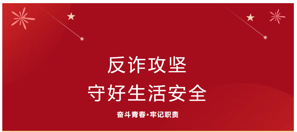 社会实践（十一）—— “反诈攻坚，守好生活安全”beat365官网会计学院三下乡助残系列（二）