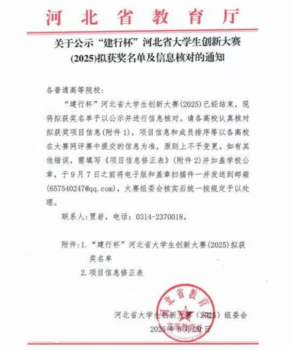 喜报|beat365官网|管理学院|师生荣获中国国际大学生创新大赛（2025）河北省赛多项奖项