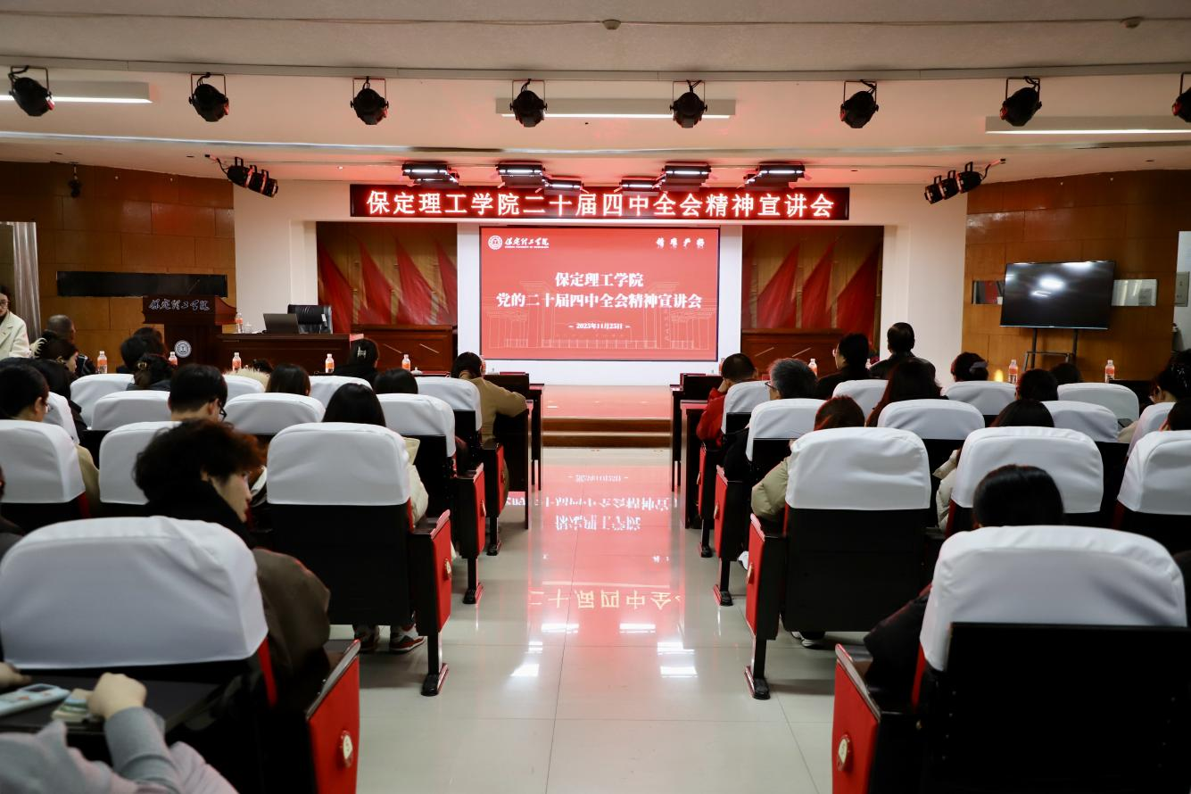 深学笃行四中全会精神接续推进中国式现代化——beat365官网举办党的二十届四中全会精神宣讲会