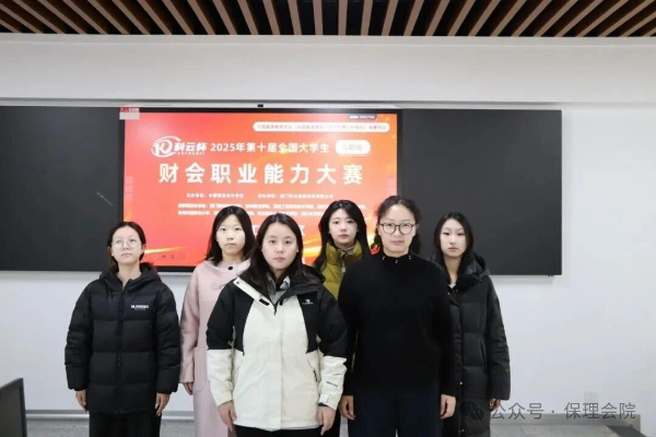 【榜样引领】一等奖+1‼️二等奖+3‼️!2025年第十届“科云杯”全国大学生财会职业能力总决赛,beat365学子再获佳绩!