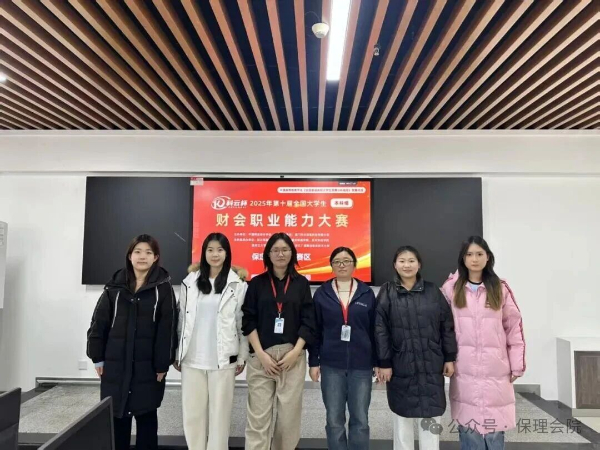 【榜样引领】一等奖+1‼️二等奖+3‼️!2025年第十届“科云杯”全国大学生财会职业能力总决赛,beat365学子再获佳绩!