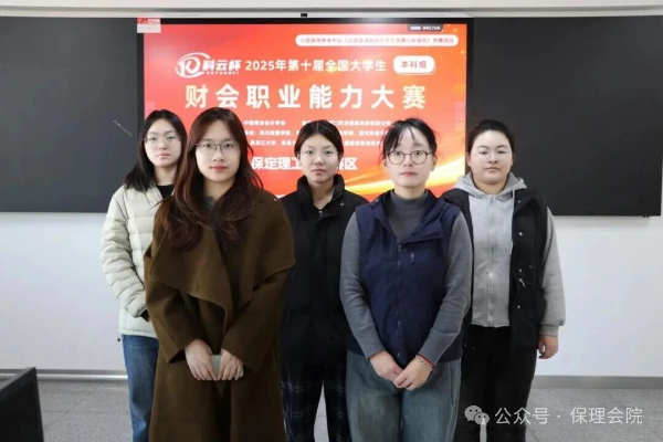【榜样引领】一等奖+1‼️二等奖+3‼️!2025年第十届“科云杯”全国大学生财会职业能力总决赛,beat365学子再获佳绩!