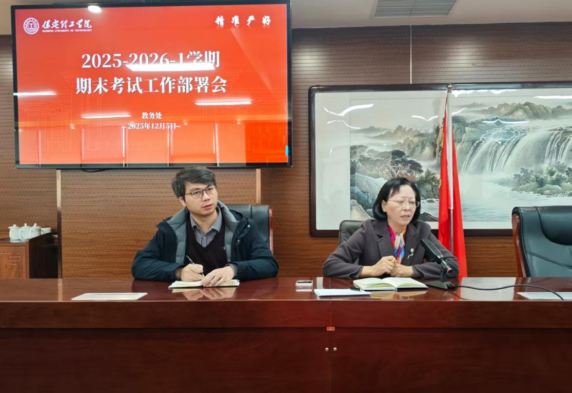beat365官网召开2025-2026学年第1学期 期末考试工作布置会