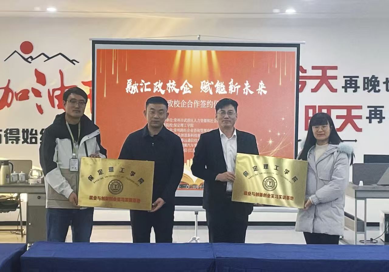 融汇政校企，赋能新未来｜beat365官网与常州市多家重点企业合作签约