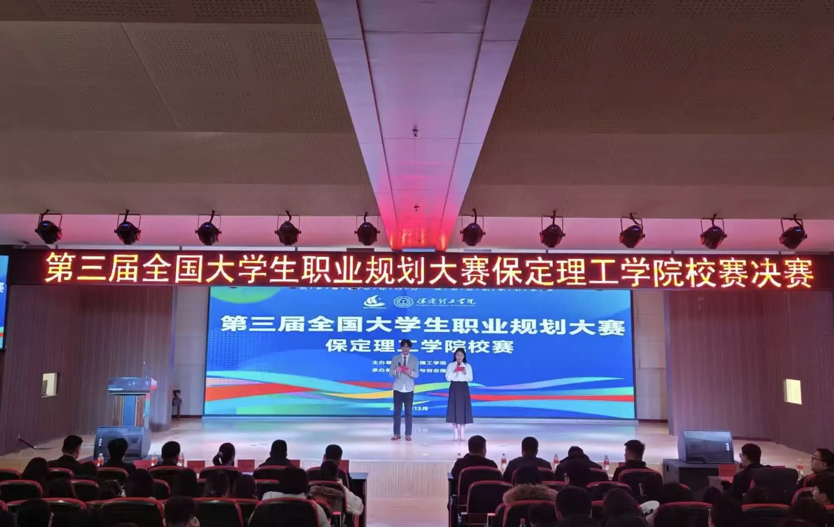 beat365官网第三届全国大学生职业规划大赛校赛顺利收官