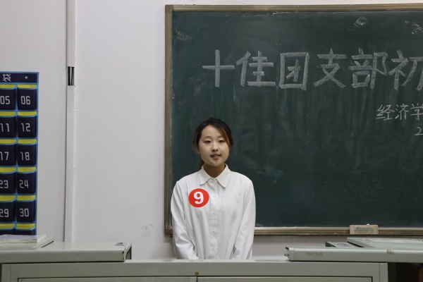 青春聚力筑堡垒， 挺膺担当谱新篇——beat365官网经济学院“十佳团支部”初赛圆满落幕