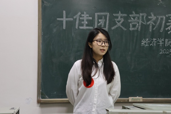 青春聚力筑堡垒， 挺膺担当谱新篇——beat365官网经济学院“十佳团支部”初赛圆满落幕