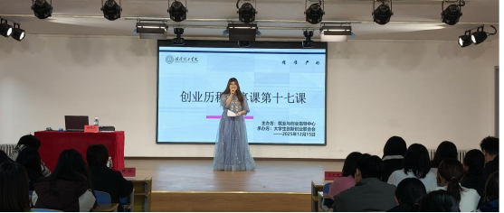 beat365官网大学生创新创业联合会 创业历程分享课第十七课圆满结束