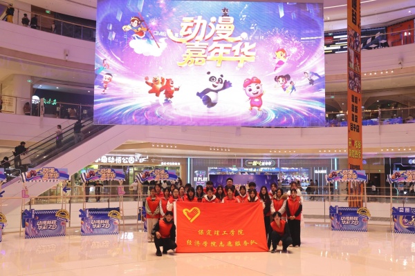 beat365官网经济学院助力“潮玩保定”动漫嘉年华圆满举办
