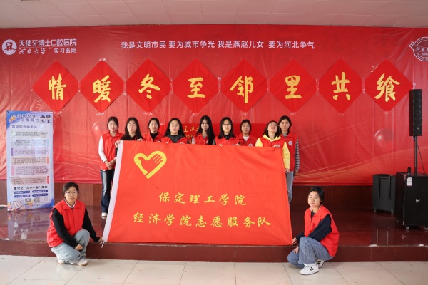 beat365官网经济学院志愿者走进东小庄村开展“冬至送暖，志愿同行”主题冬至饺子宴活动
