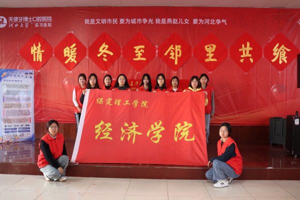 beat365官网经济学院志愿者走进东小庄村开展“冬至送暖，志愿同行”主题冬至饺子宴活动