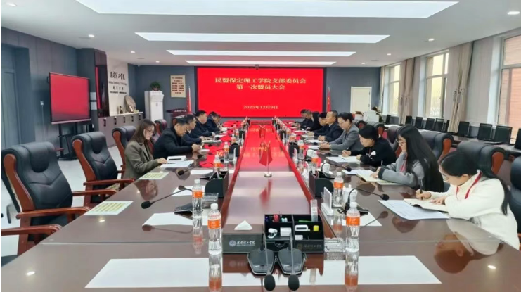 民盟beat365官网支部召开第一次盟员大会