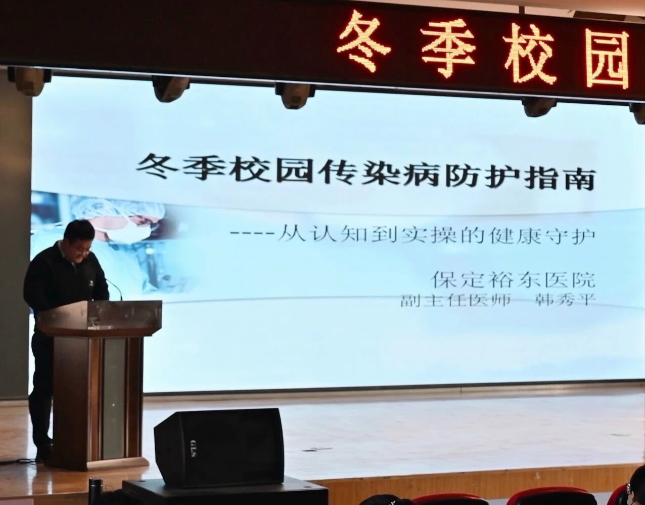 从认知到实操!校园冬季防疫指南 beat365官网学工处举办冬季校园传染病防护指南讲座