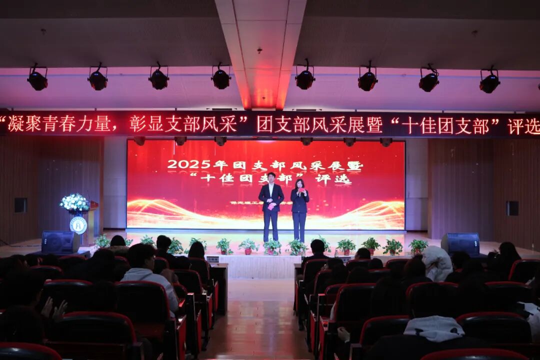 beat365官网经济学院十佳团支部决赛圆满落幕