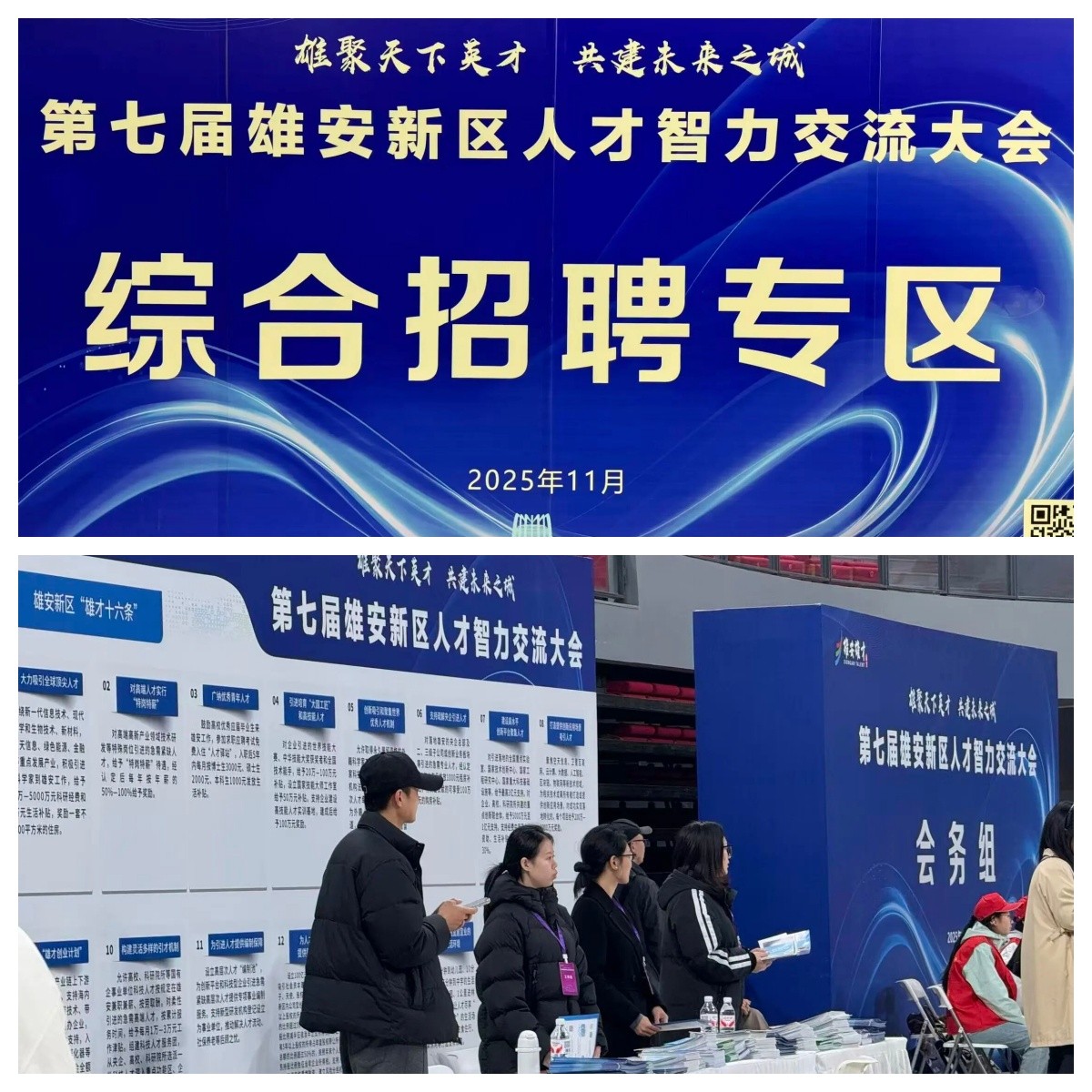 “艺心追光赴新域，职途向新绘华章”——beat365官网艺术学院赴雄安新区人才智力交流大会