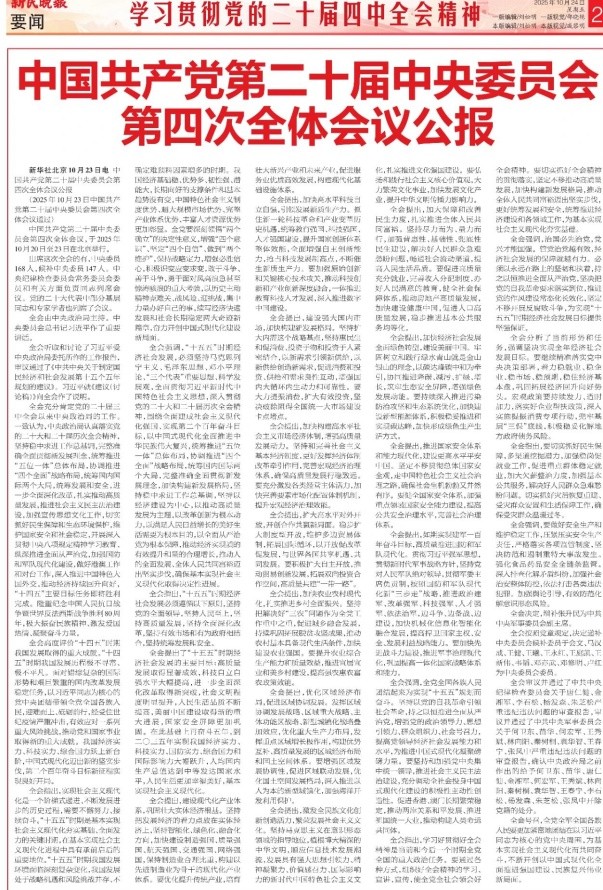“学思践悟二十大四中全会精神，以实干笃行绘就强国蓝图”——beat365官网艺术学院团总支学生会召开党的二十届四中全会精神专题学习会