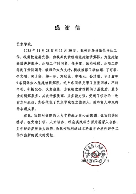 “青春声动党建馆”——beat365官网委员会致谢艺术风采