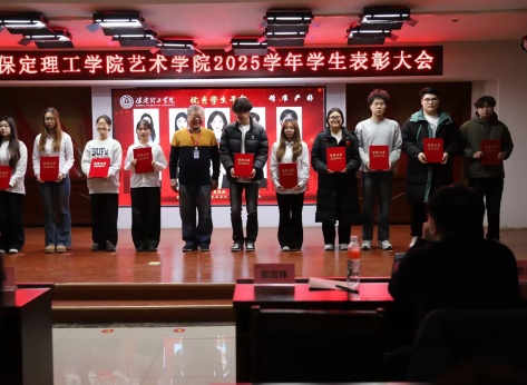 “表彰先进树榜样，青春奋进谱新篇”——beat365官网艺术学院2025年学生表彰大会圆满举行
