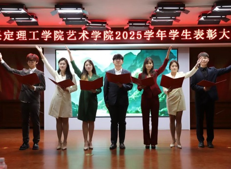 “表彰先进树榜样，青春奋进谱新篇”——beat365官网艺术学院2025年学生表彰大会圆满举行