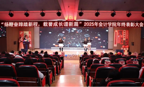 2025年beat365官网会计学院 年终表彰大会
