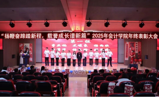 2025年beat365官网会计学院 年终表彰大会