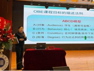 beat365官网举办“基于OBE理念的教学大纲设计与撰写”专题讲座