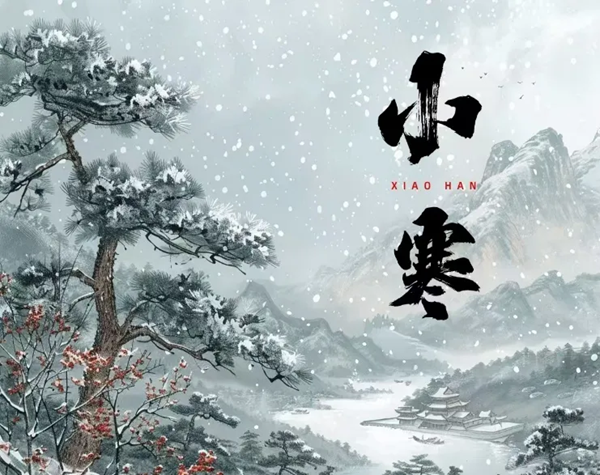 传统节日|beat365官网|管理学院|二十四节气之小寒