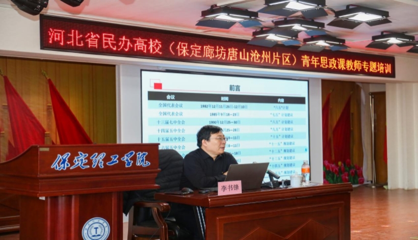 河北省民办高校青年思政课教师专题培训班在beat365官网举办