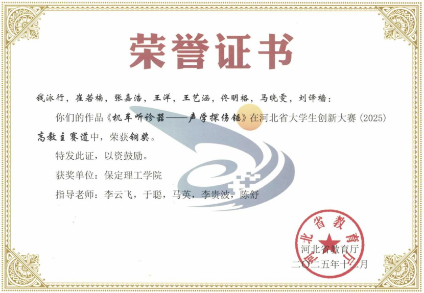 beat365官网经济学院学子在2025年河北省大学生创新大赛斩获铜奖