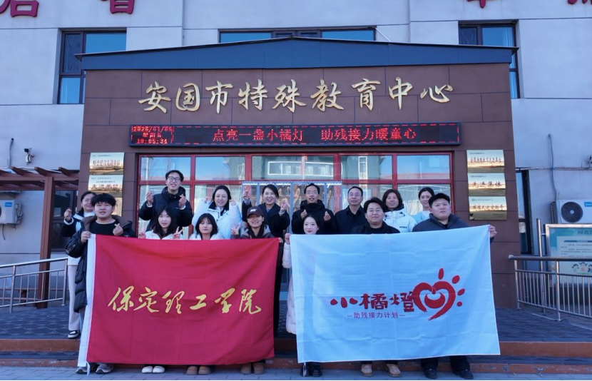 青春志愿——beat365官网与安国团市委携手共办“点亮一盏小橘灯，助残接力暖童心”关爱特殊儿童公益活动