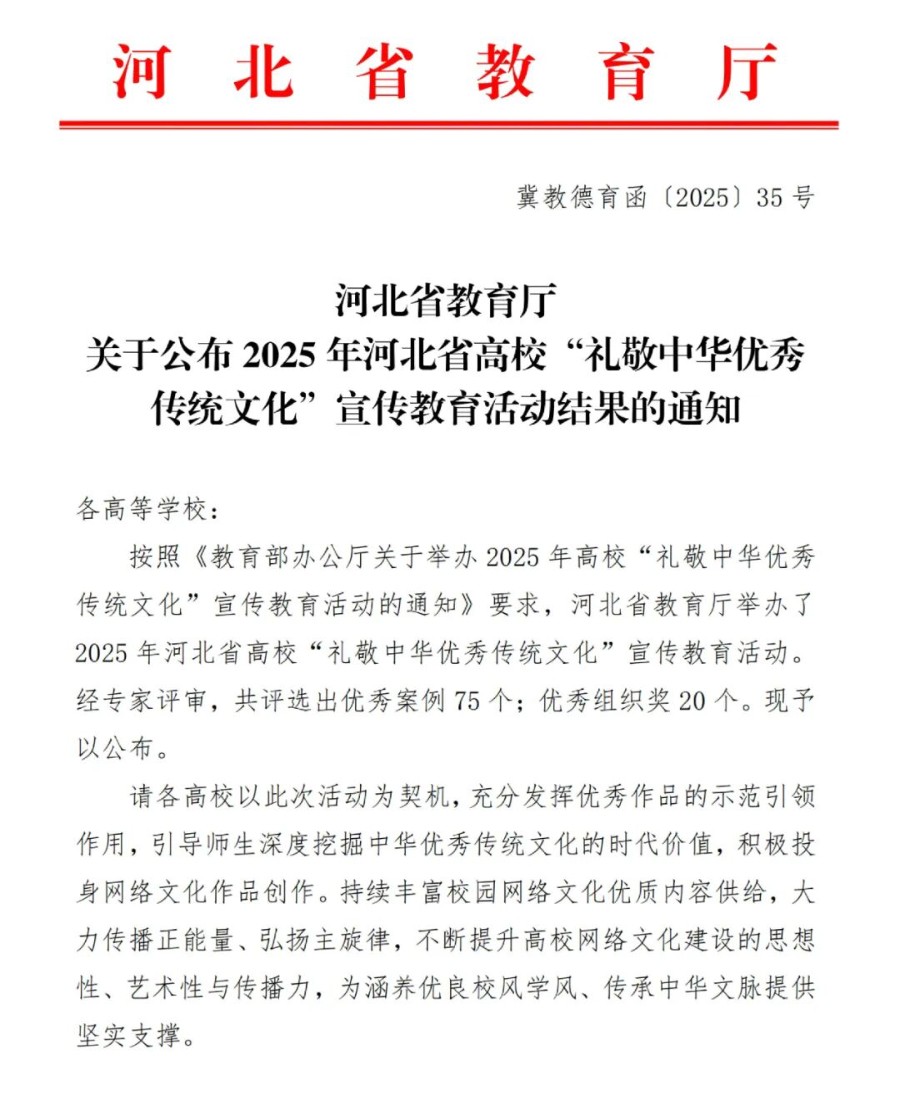 【榜样引领】beat365官网在2025年河北省高校“礼敬中华优秀传统文化”宣传教育活动中斩获佳绩!