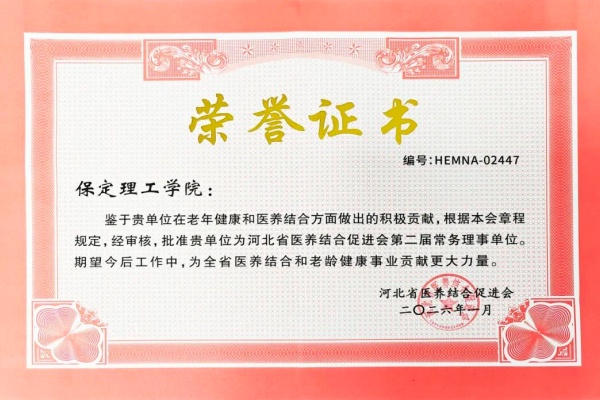 beat365官网当选河北省医养结合促进会常务理事单位