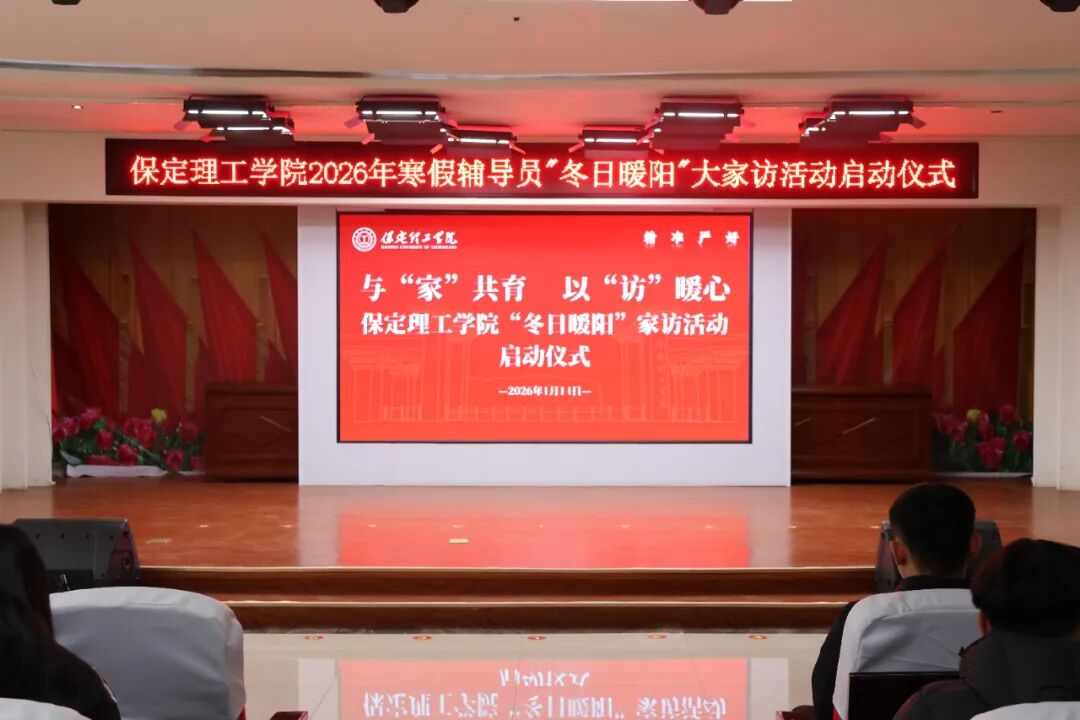 “寒假家访暖学子·五育融合筑梦路”———beat365官网2026年寒假辅导员“冬日暖阳”大家访活动正式启动