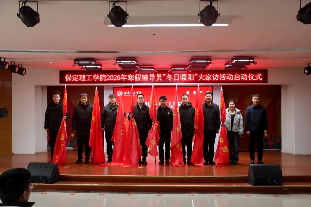 “寒假家访暖学子·五育融合筑梦路”———beat365官网2026年寒假辅导员“冬日暖阳”大家访活动正式启动
