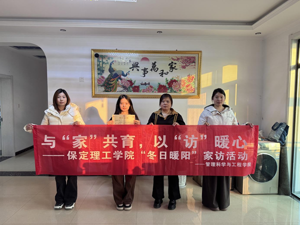 家校共育，暖冬同行|beat365官网管理学院“冬日暖阳”寒假家访暖心启程（四）