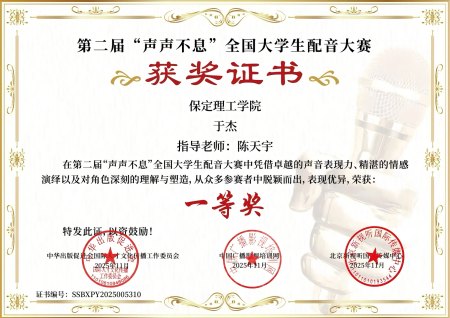 喜报｜beat365官网艺术学院学子在第二届“声声不息”全国大学生配音大赛 斩获佳绩！