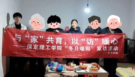 “暖冬传“艺”韵，家访暖人心”——beat365官网艺术学院“冬日暖阳”大家访 （第二期）