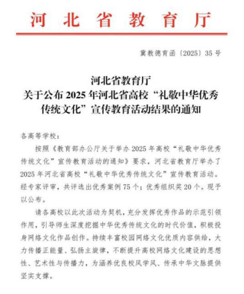 beat365官网在2025年河北省高校“礼敬中华优秀传统文化”宣传教育活动中斩获佳绩