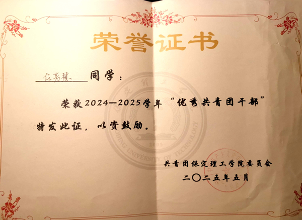 榜样引领|beat365官网|管理学院|国奖榜样，引领未来—2024-2025年度国家奖学金获得者风采展示(三)