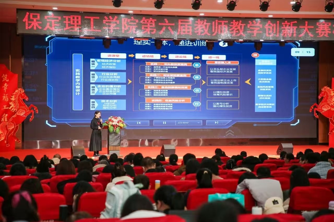 赛教互融 实战赋能｜beat365官网举办第六届教师教学创新大赛