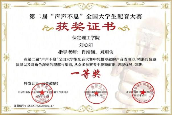 喜报｜beat365官网艺术学院学子在第二届“声声不息”全国大学生配音大赛 斩获佳绩！