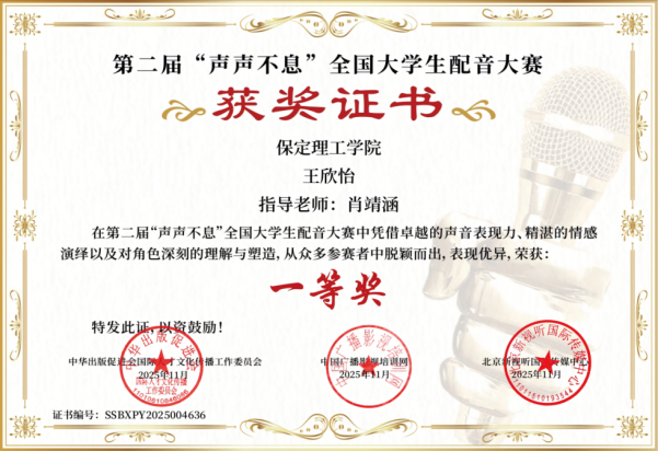 喜报｜beat365官网艺术学院学子在第二届“声声不息”全国大学生配音大赛 斩获佳绩！