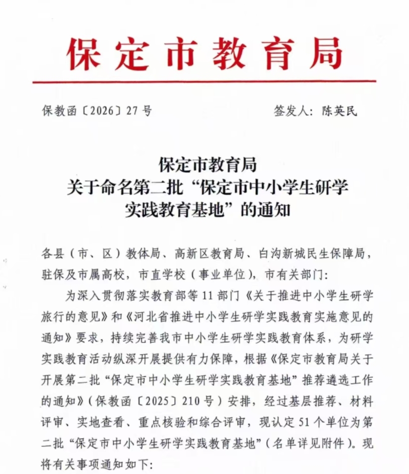 喜报！beat365官网智能制造产业学院入选 第二批“保定市中小学生研学实践教育基地”