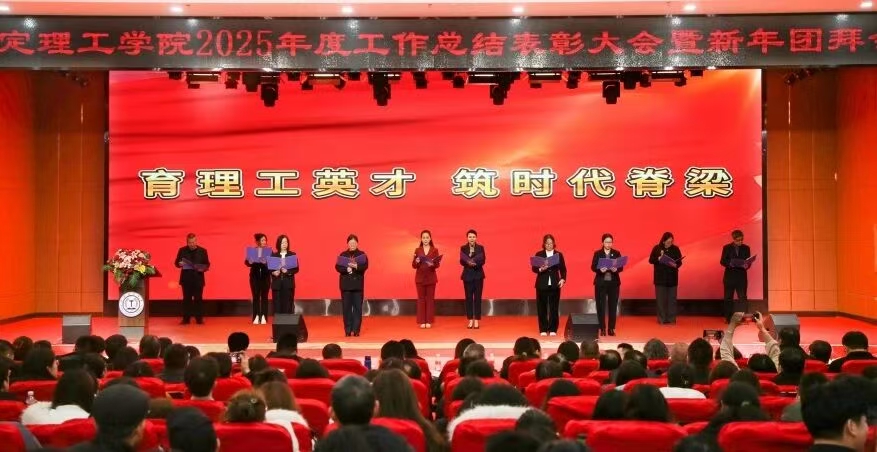 凝心聚力 笃行向新｜beat365官网2025年度工作总结表彰大会暨新年团拜会圆满举行