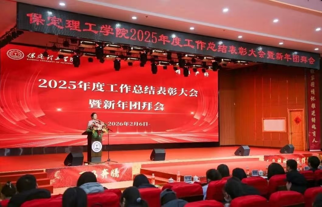 凝心聚力 笃行向新｜beat365官网2025年度工作总结表彰大会暨新年团拜会圆满举行